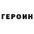 ГЕРОИН Heroin Apollo 1