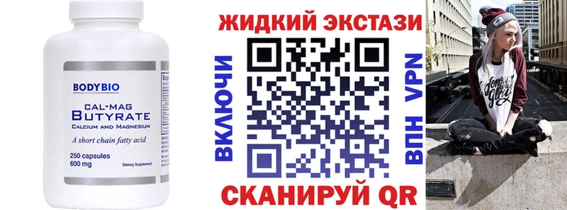 Купить закладки  Курган  БУТИРАТ вода 