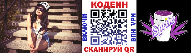 Купить  Курган  Кодеин Purple Drank 